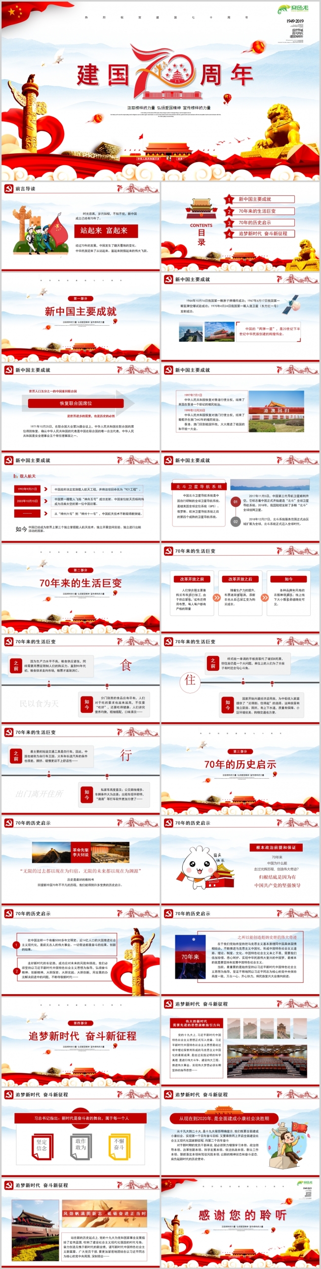 红色创意弘扬爱国精神热烈庆祝祖国成立70周年PPT模板