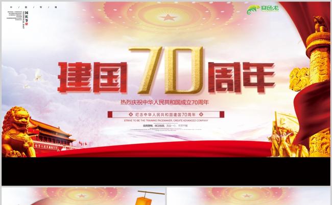 简约风建国70周年国庆十一节日快乐ppt模板缩略图