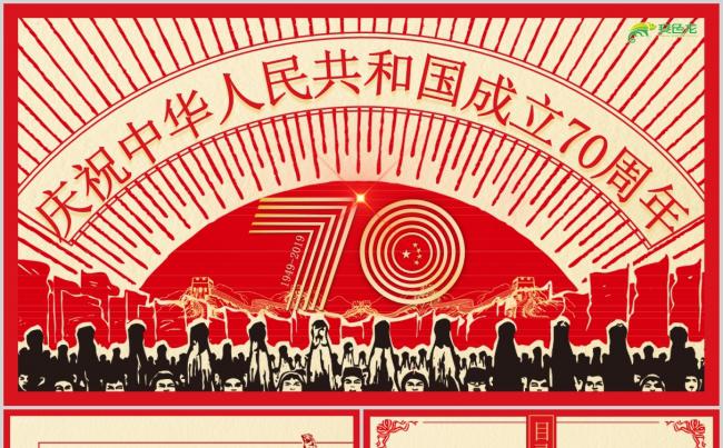 红色中国风庆祝祖国成立70周年专题活动PPT模板缩略图