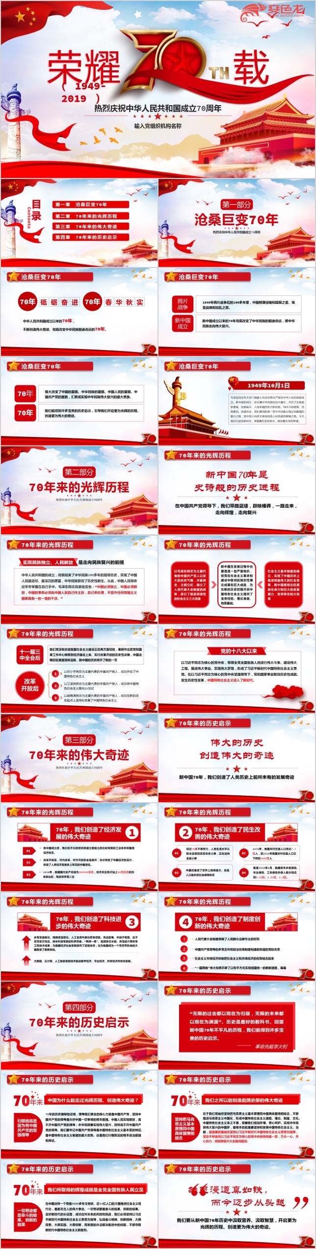 大气简洁祖国万岁建国70周年培训学习课件PPT模板