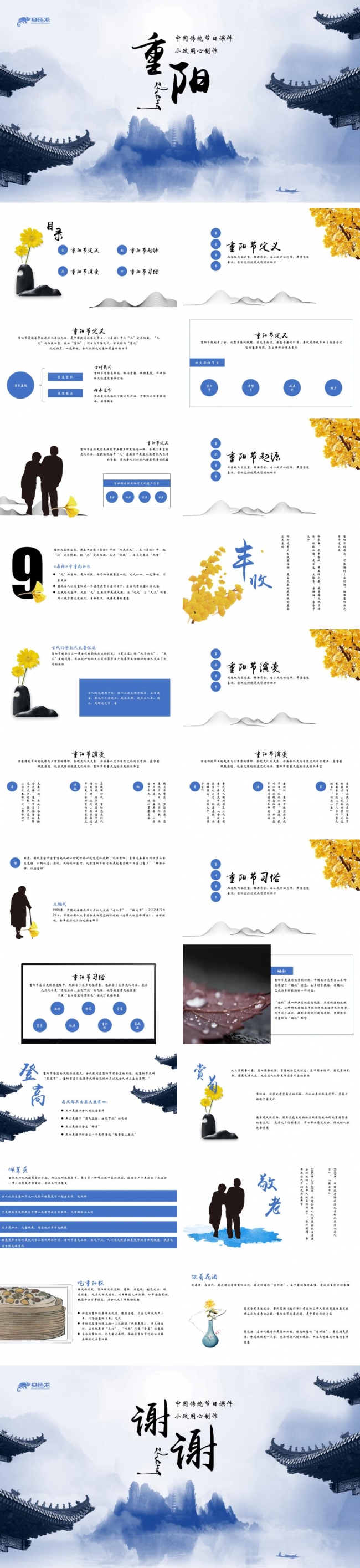 中国风重阳节敬老习俗传统课件PPT模板
