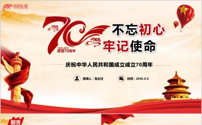 简约风不忘初心牢记使命专题教育党课培训PPT模板缩略图