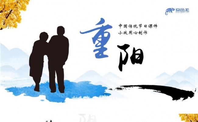 简洁传统节日重阳节习俗来源讲解培训课件PPT模板缩略图