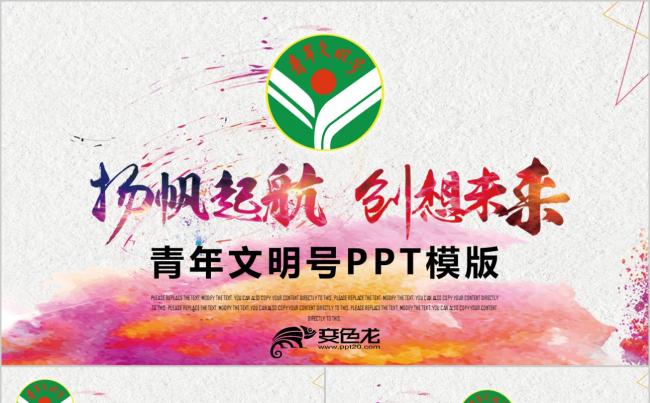创意简洁共青团创建青年文明号文明先锋公益活动PPT模板缩略图
