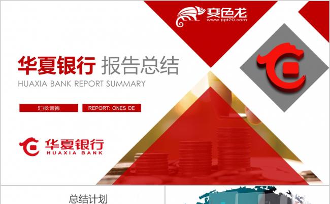 微粒体风大气简洁华夏银行工作数据分析报告PPT模板缩略图
