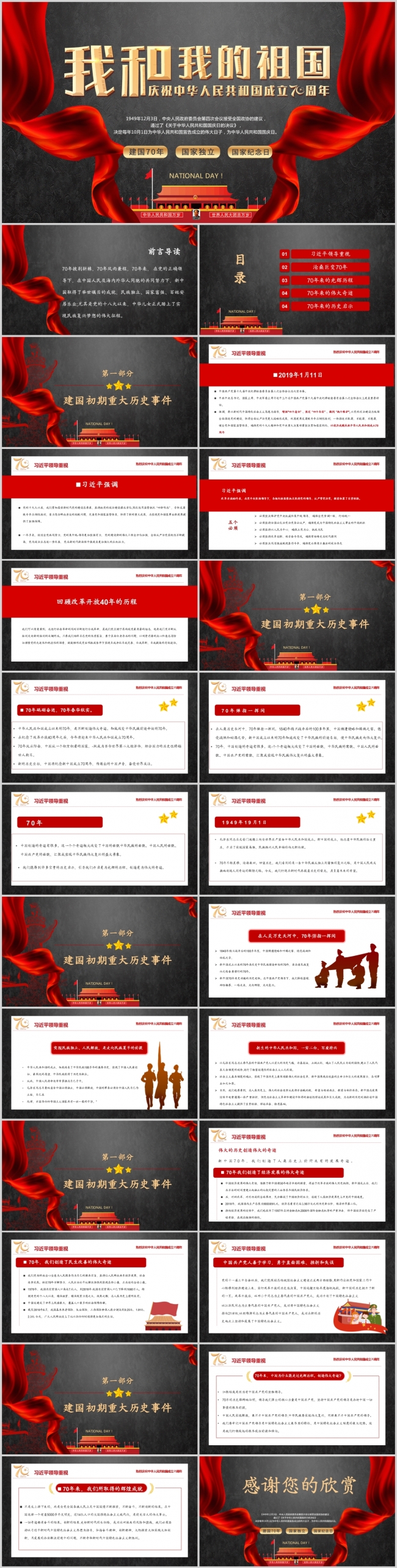 我和我的祖国庆祝中华人民共和国成立七十周年ppt模板