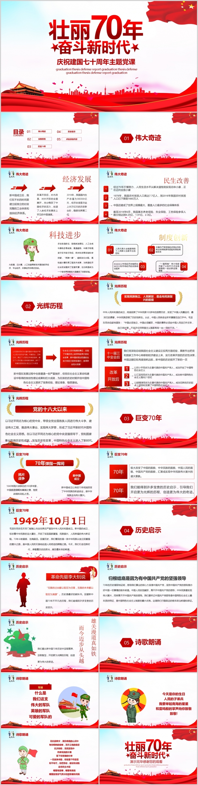 壮丽70年奋斗新时代庆祝建国七十周年主题党课ppt模板