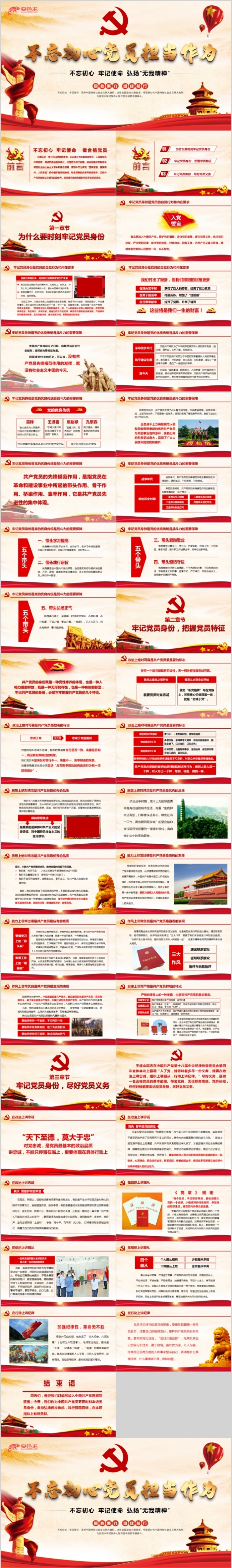 红色经典不忘初心党员担当作为党政通用PPT模板