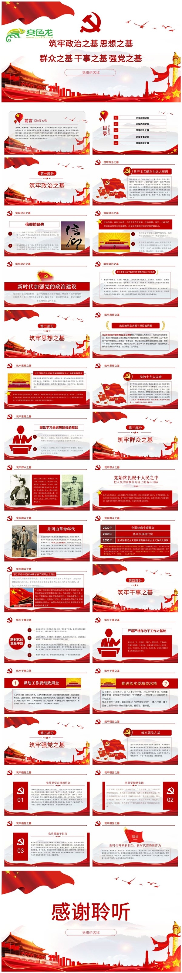 党政风筑牢政治思想群众干事强党之基学习培训PPT模板