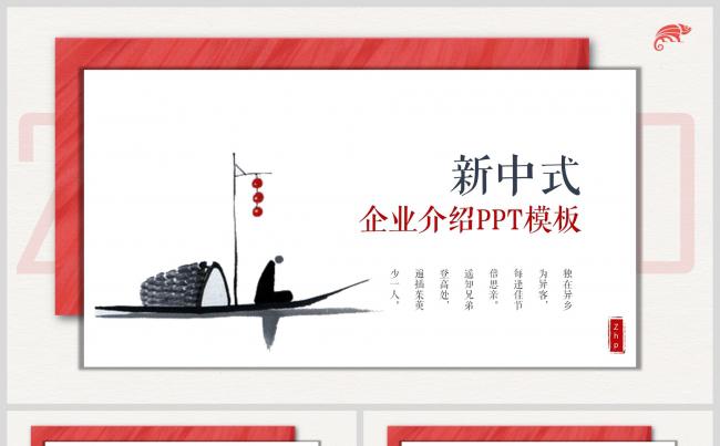 创意中国风红色调企业介绍文化宣传团队介绍PPT模板缩略图