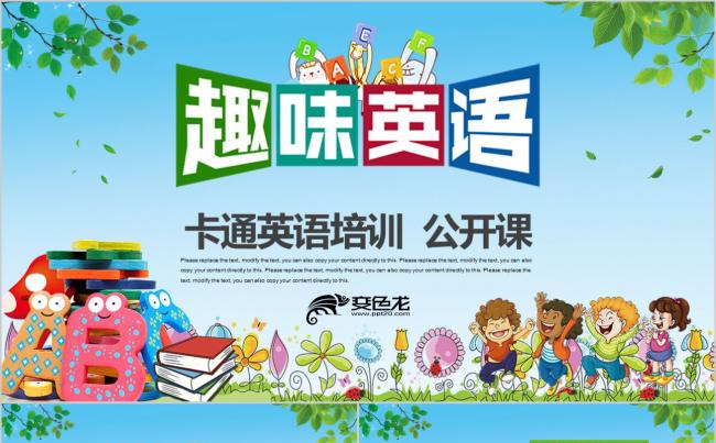 卡通少儿趣味英语培训机构学习儿童英语PPT模板缩略图
