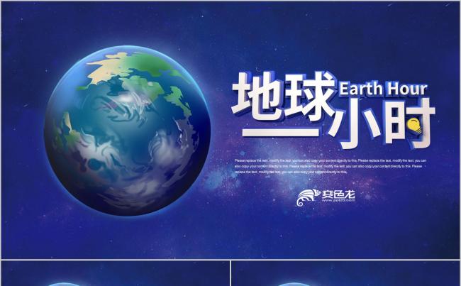 深蓝色地球一小时_节能减排低碳环保公益工作汇报PPT模板缩略图