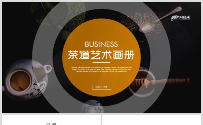 大气高端茶道艺术宣传画册茶文化介绍PPT缩略图