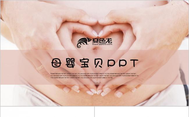 孕妇产妇婴儿新生儿中心母婴育儿月嫂月子护理PPT模板缩略图