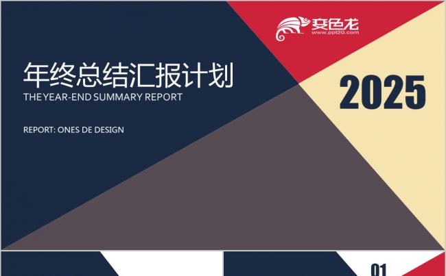 微粒体商务大气年终总结汇报计划通用PPT模板缩略图