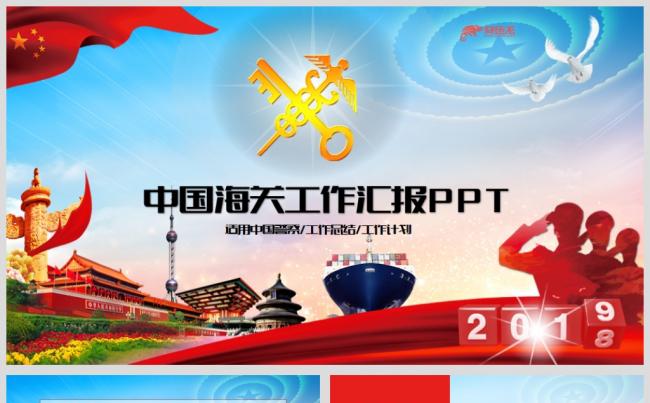 大气简洁中国海关海警海监边防工作总结PPT模板缩略图