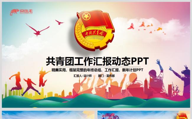 炫彩大气青春正能量励志奋斗拼搏共青团工作通用PPT模板缩略图