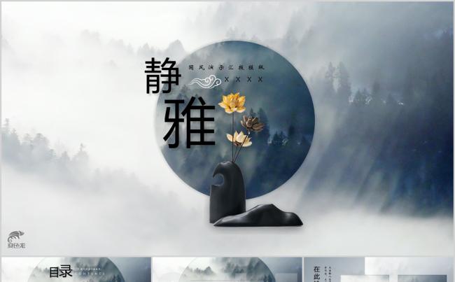 素雅唯美中国风计划总结工作汇报通用PPT模板缩略图