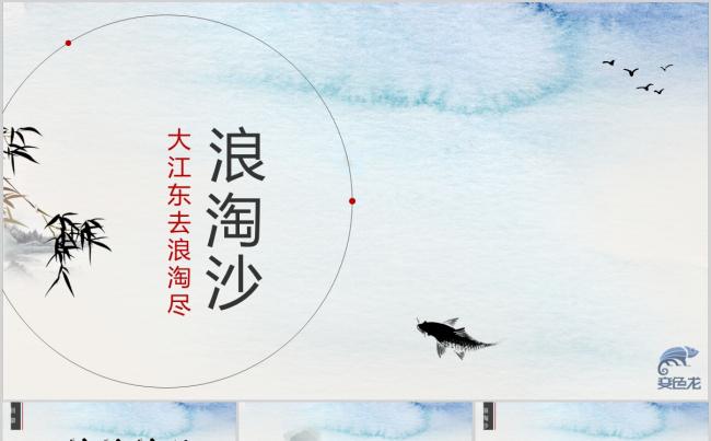蓝色中国风水墨唯美商务工作通用PPT模板缩略图