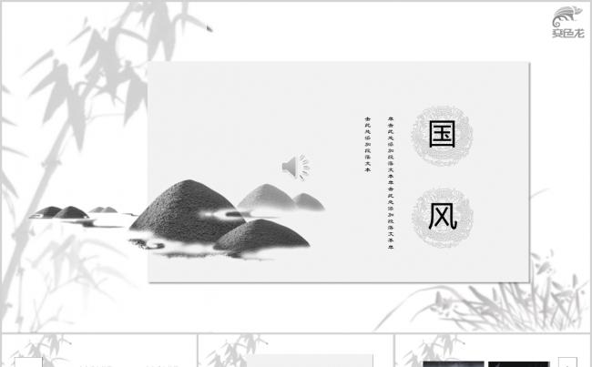 黑白意境水墨中国风文化艺术商务工作通用PPT模板缩略图