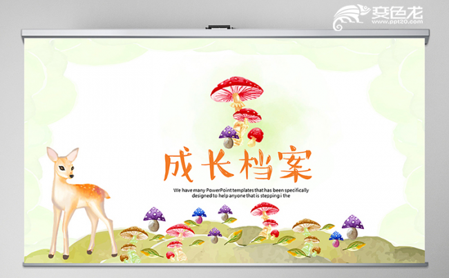 清新卡通风儿童成长档案成长相册PPT模板缩略图