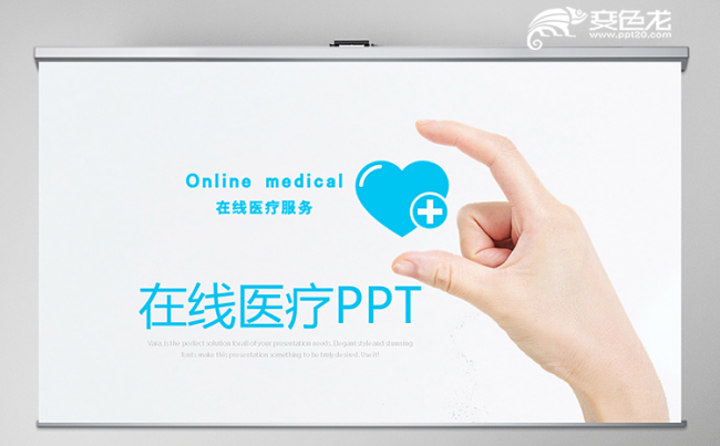 蓝色在线医疗医学总结汇报工作计划PPT模板缩略图