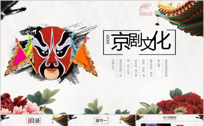 中国风创意脸谱京剧文化唯美京剧PPT模板缩略图