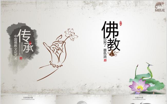 中国风古香古色佛系传统文化推广养生PPTt模板缩略图