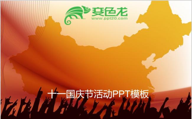 扁平设计经典红色十一国庆活动工作通用PPT模板缩略图