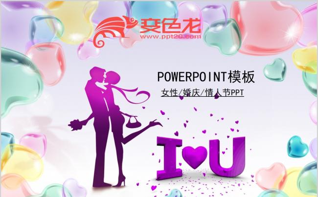 炫丽女性婚庆情人节活动总结策划PPT模板缩略图