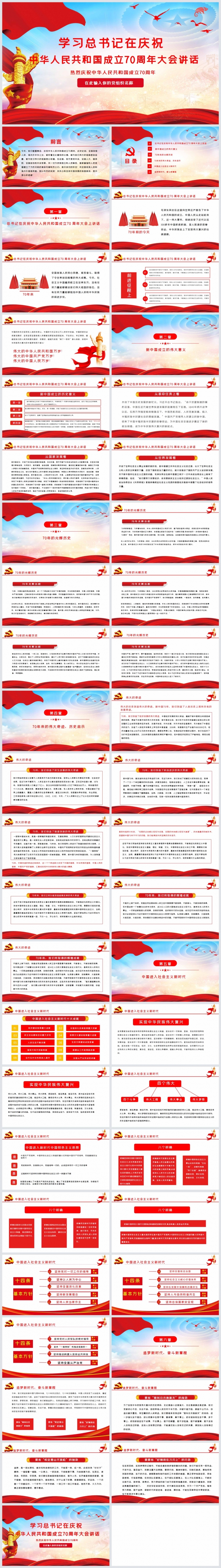 70周年总书记大会讲话培训学习PPT模板