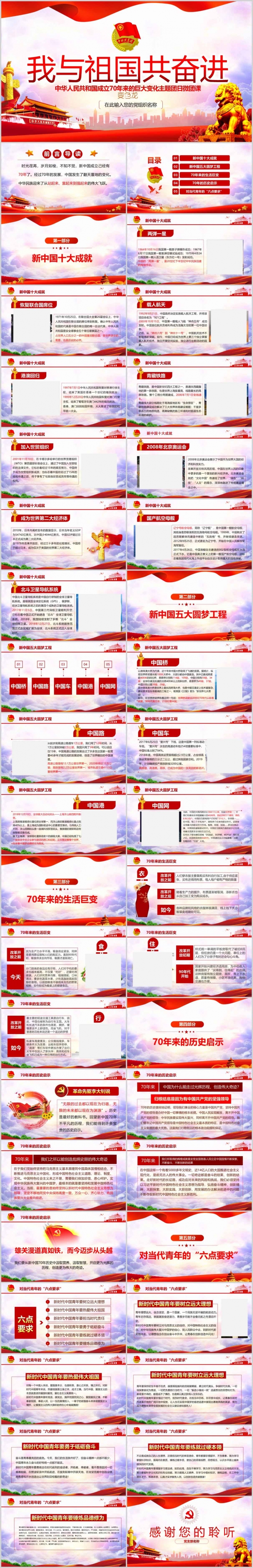 2019年新款我与祖国共奋进建国70周年主题团课PPT模板