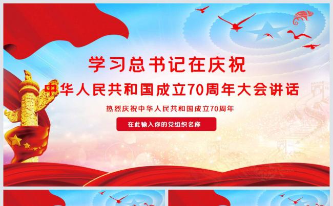 70周年总书记大会讲话培训学习PPT模板缩略图