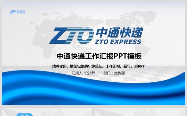 蓝色简约中通速递工作汇报新年计划ppt模板