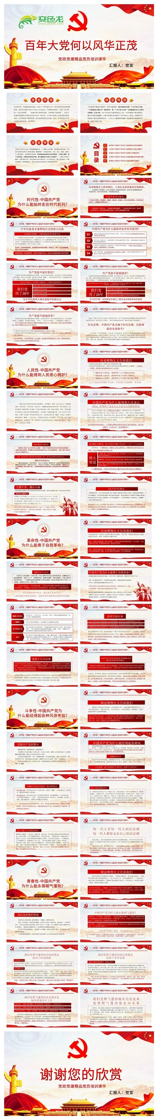 中国共产党为什么能始终走在时代前列学习解读PPT模板