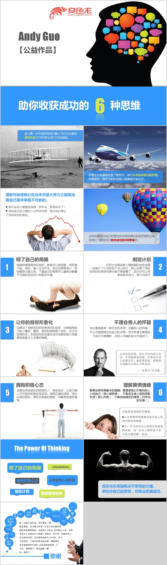 简约公益作品助你收获成功的6种思维培训课件PPT模板
