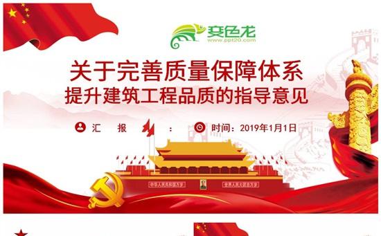 关于完善质量保障体系指导意见全面解读PPT模板缩略图