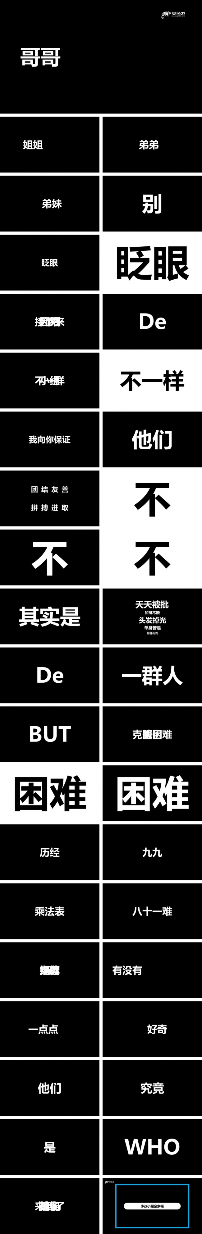 黑白炫酷快闪抖音职场团队介绍颁奖PPT模板
