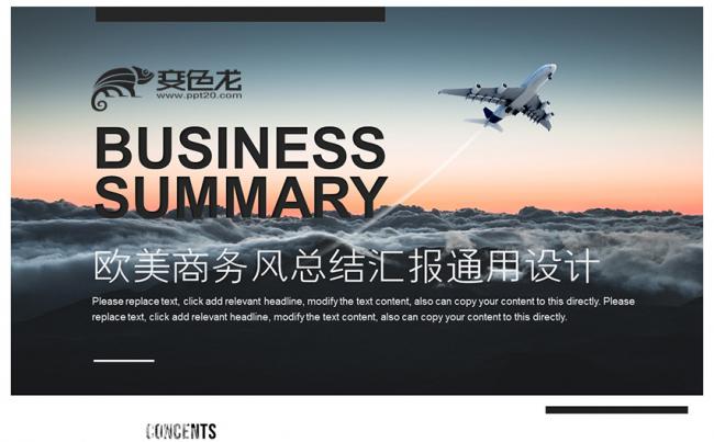 商务风企业推广总结计划工作汇报活动策划PPT模板缩略图