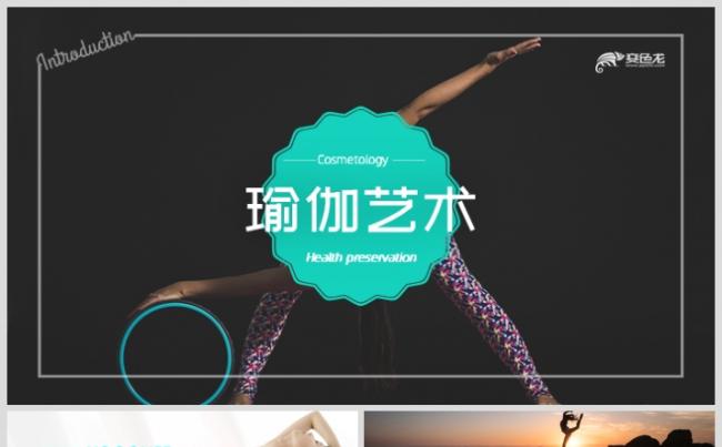 时尚大气瑜伽艺术推广方案健身减肥宣传画册PPT模板缩略图
