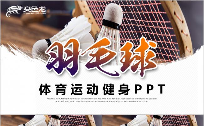 创意简约体育竞赛活动健身策划书PPT模板缩略图
