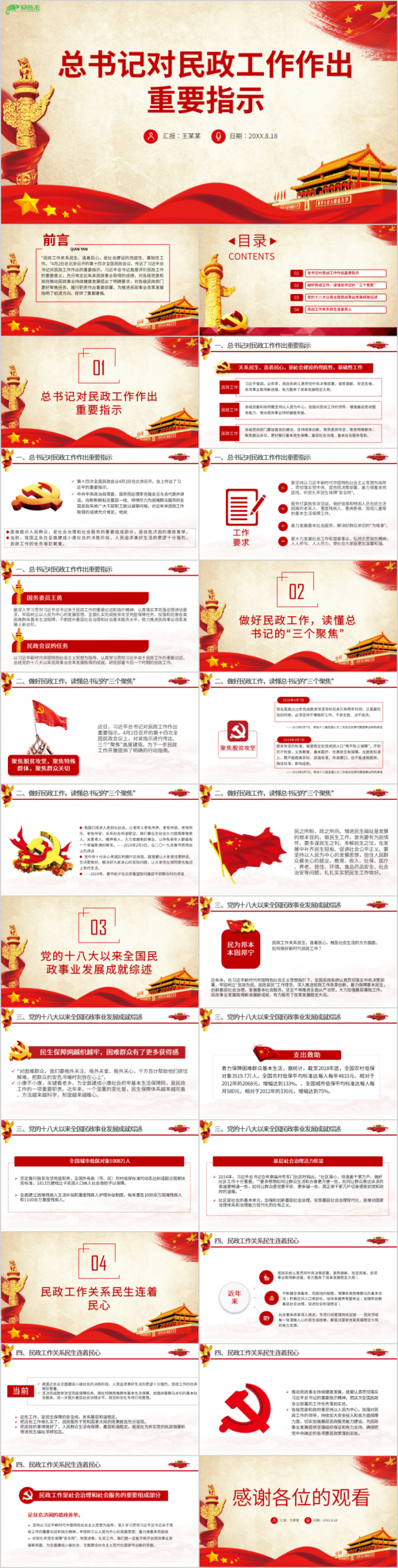 总书记对民政工作作出重要指示党政党课学习课件PPT模板