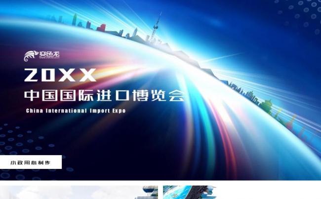 蓝色简洁中国国际进口博览会营销策划项目计划书PPT模板缩略图