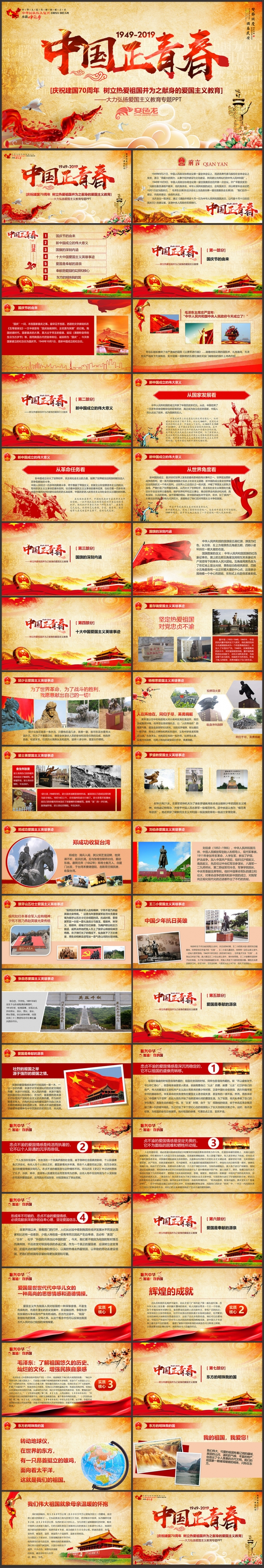 庆祝建国70周年中国正青春弘扬爱国主义教育培训PPT模板