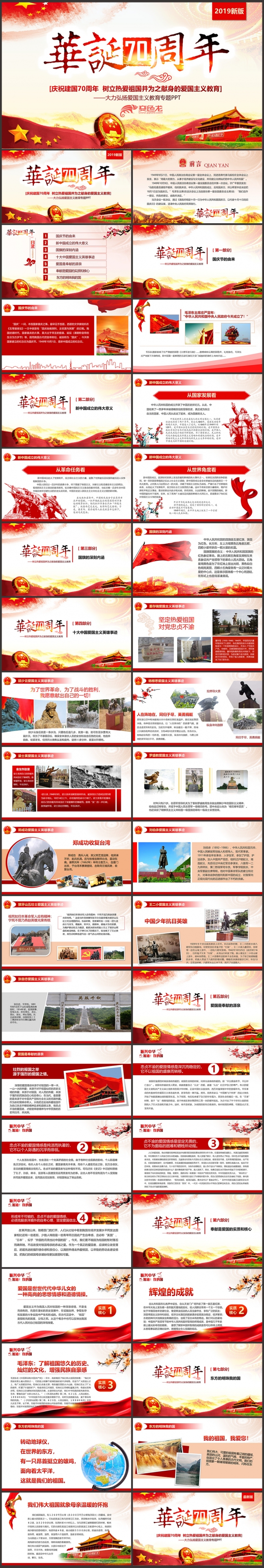 庆祝建国70周年盛世华诞弘扬爱国主义教育学习课件PPT模板