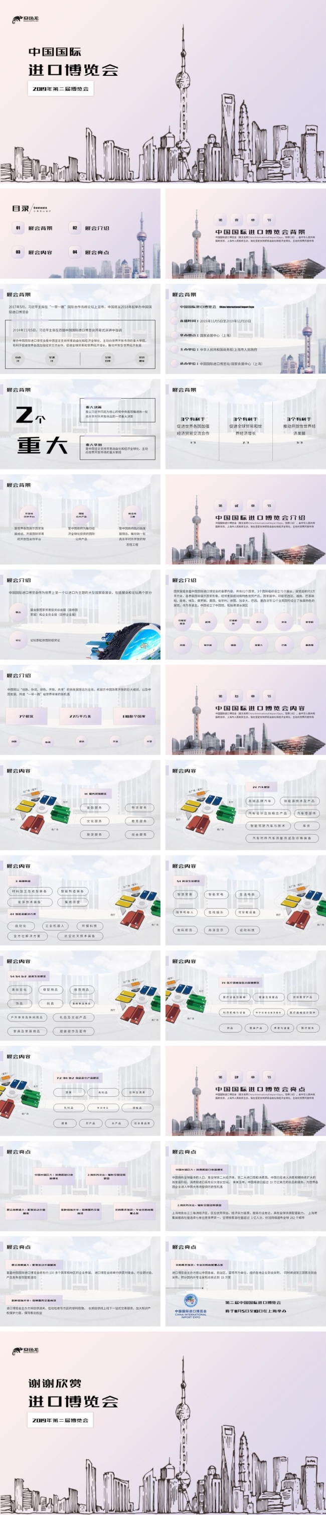 简洁第二届中国国际进口博览会宣传画册PPT模板
