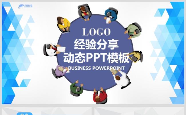 微粒体简约经验分享工作培训课件PPT模板缩略图