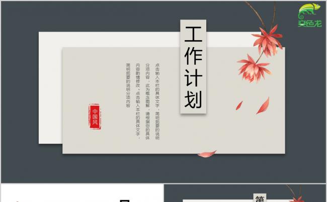 中国风精美大气工作计划总结通用PPT模板缩略图