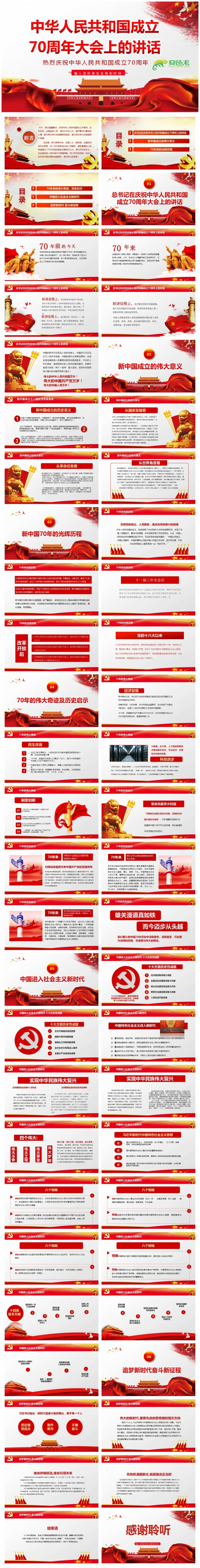 红色简洁建国70周年领导讲话学习课件PPT模板