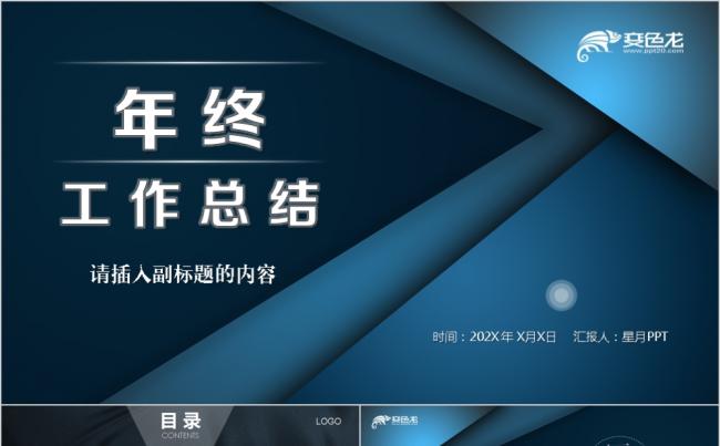 高端大气商务蓝色年终总结工作汇报通用PPT模板缩略图